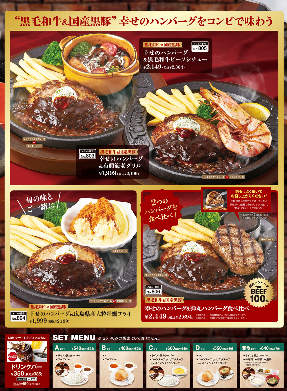 幸せのハンバーグをコンビで味わう