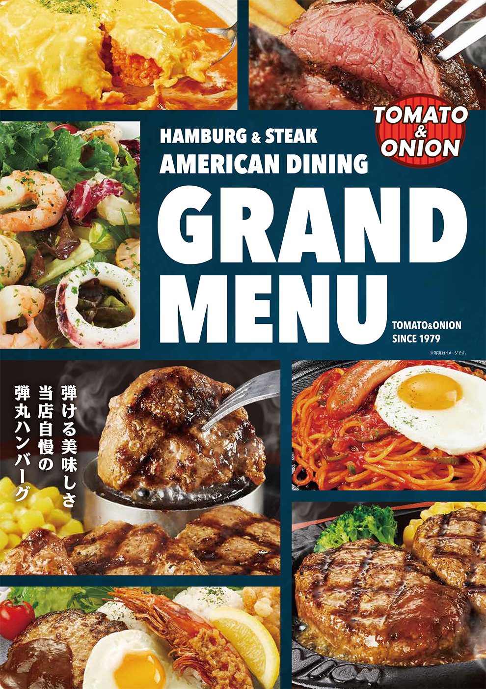 グランドメニュー