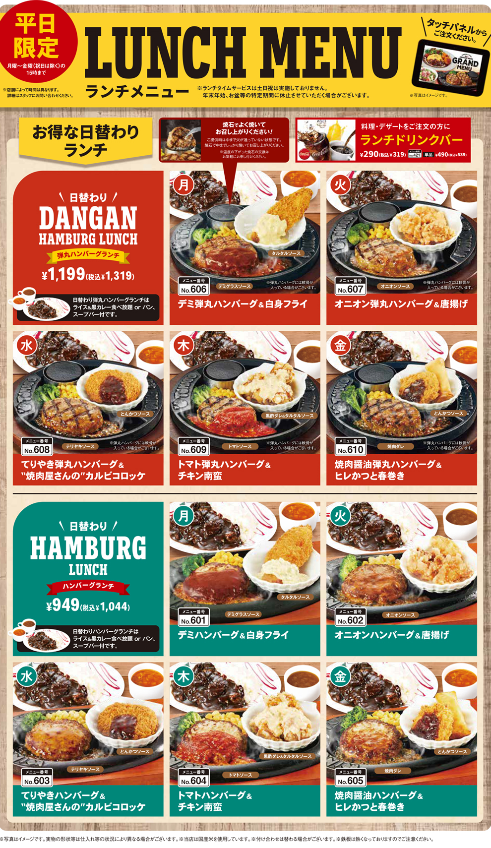 平日ランチ限定日替わりハンバーグランチ