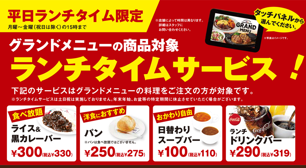 平日ランチ限定サービス