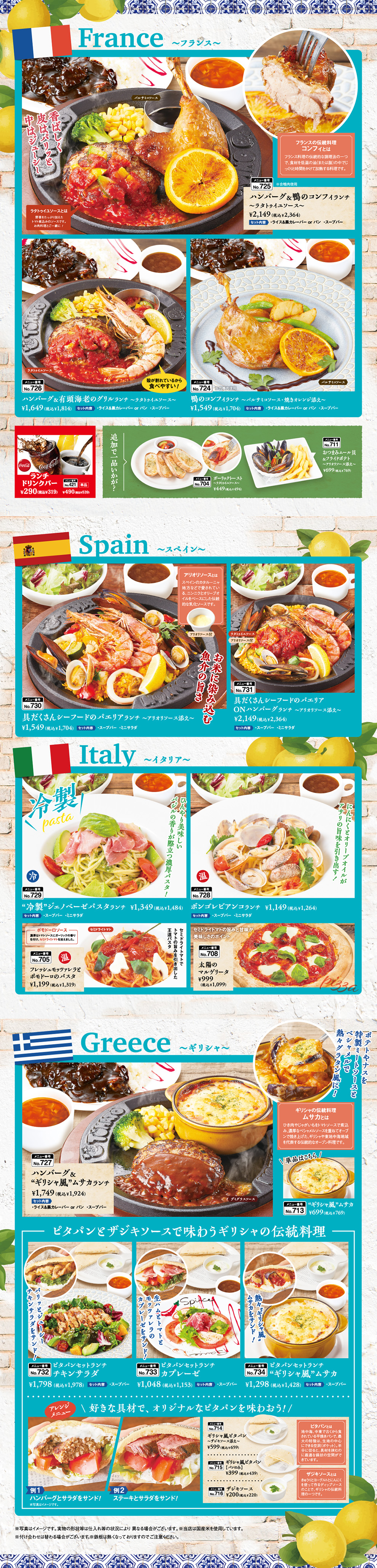 5/21～9/9 地中海フェアランチ