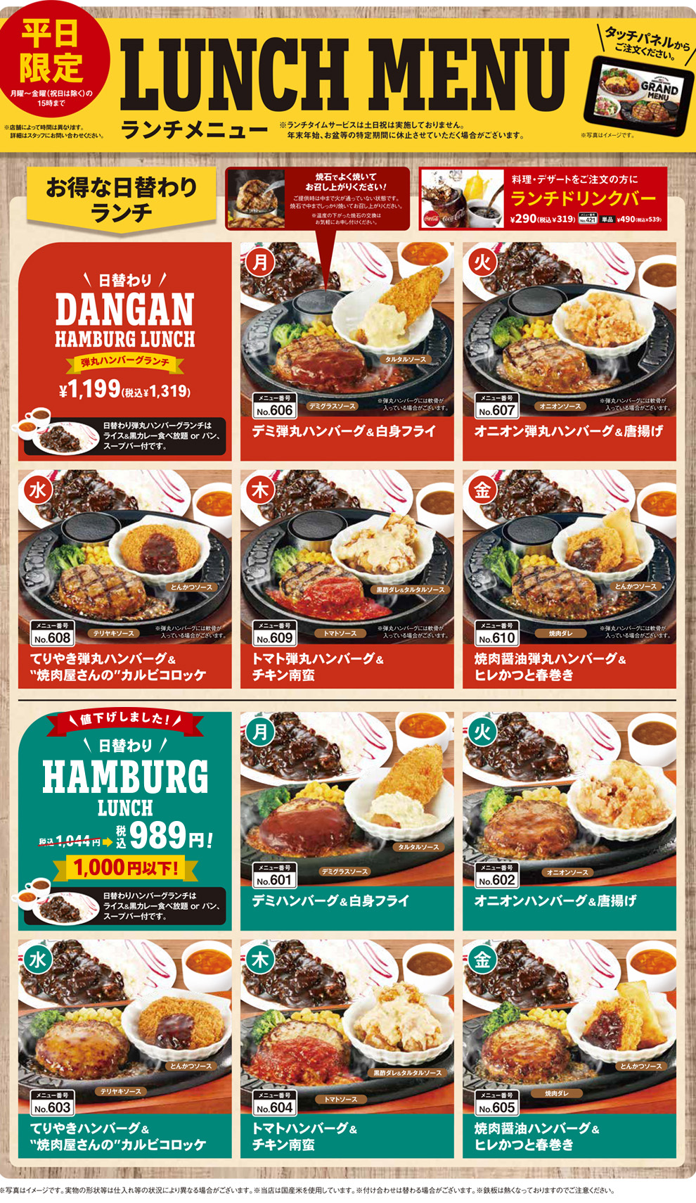 平日ランチ限定日替わりハンバーグランチ