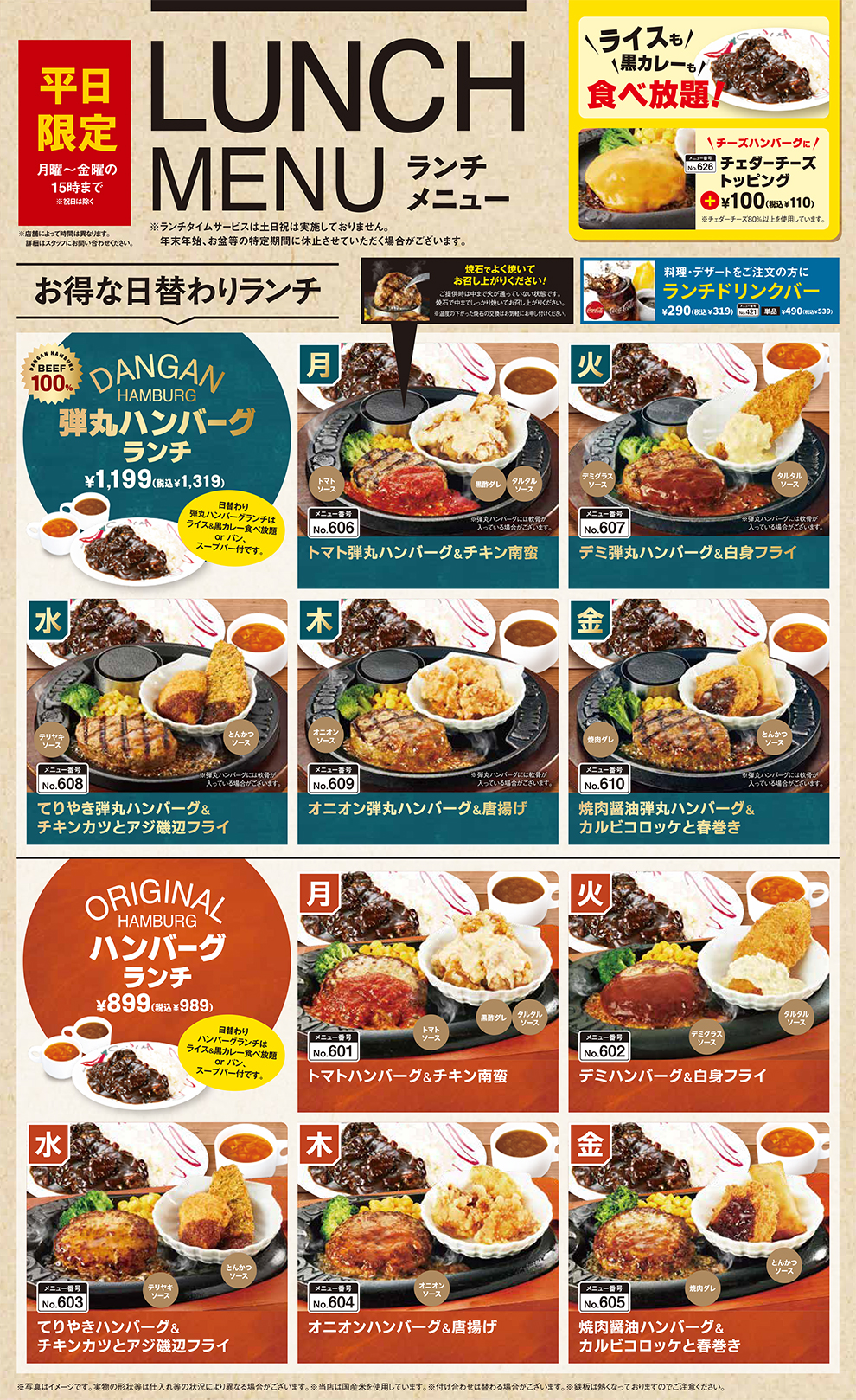 ランチメニュー