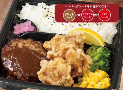 ハンバーグ＆唐揚げ弁当