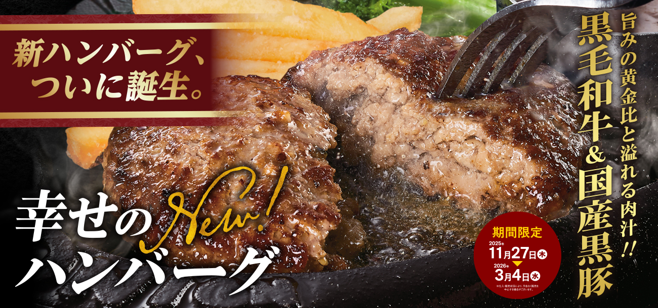 【感謝祭 第1弾】希少部位 ミスジステーキを999円(税込1,099円)で販売！