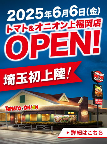 上福岡店OPEN！
