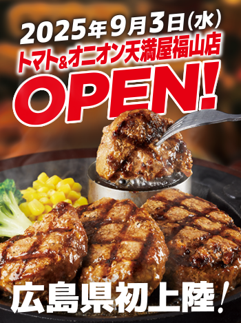 天満屋福山店OPEN！