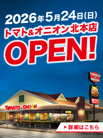 北本店OPEN！