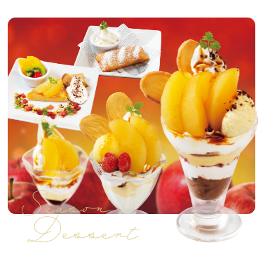 季節限定フェア