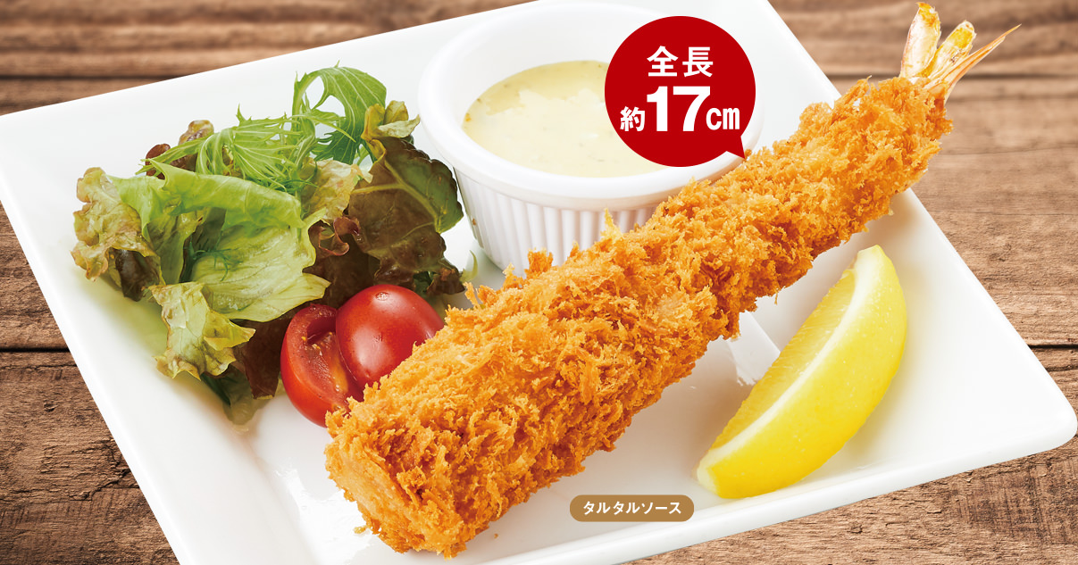 ジャンボ海老フライ