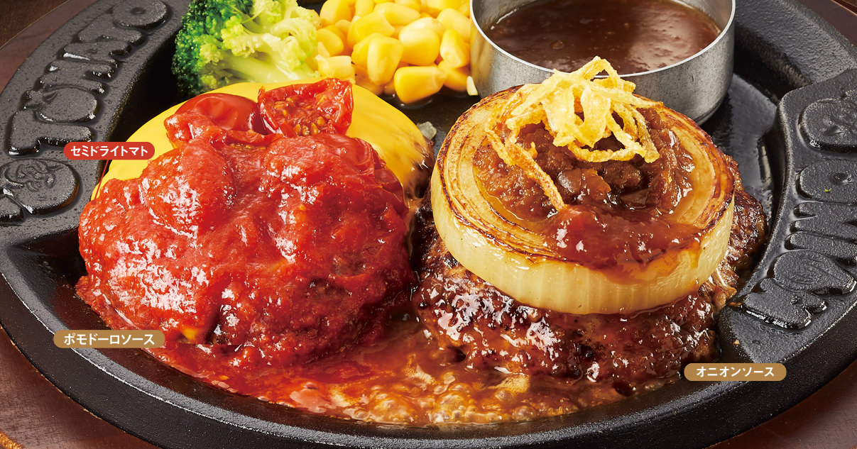 【ツインハンバーグ】トマト＆オニオン