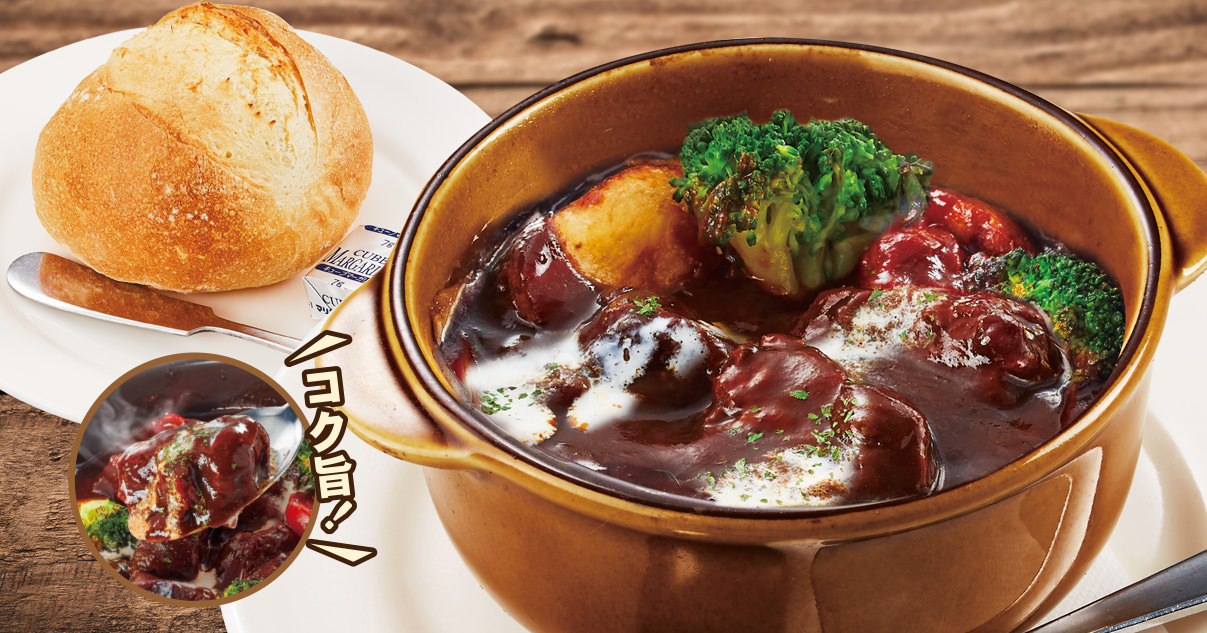 【ミニサイズ】黒毛和牛ビーフシチューとパンのセット