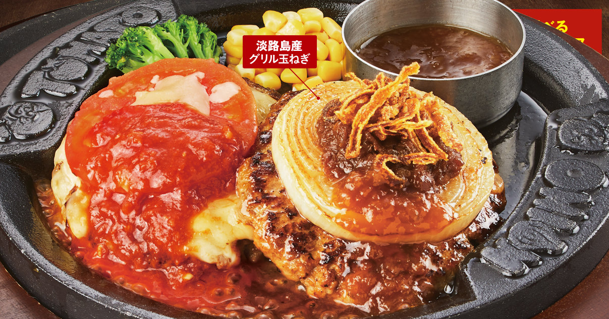 ツインハンバーグ【イタリアン＆オニオン】