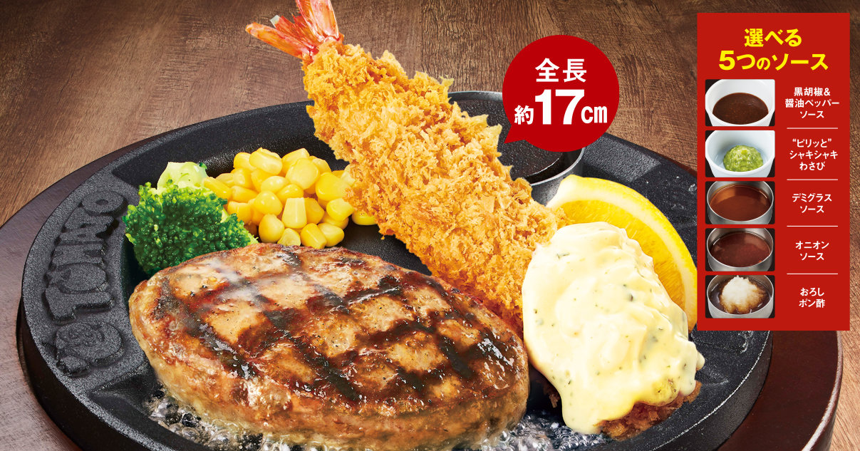 牛肉100%!! 弾丸ハンバーグ＆ジャンボ海老フライ