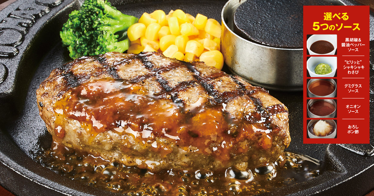 牛肉100%!! 弾丸ハンバーグ